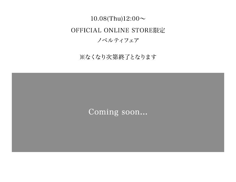 ノベルティフェア coming soon
