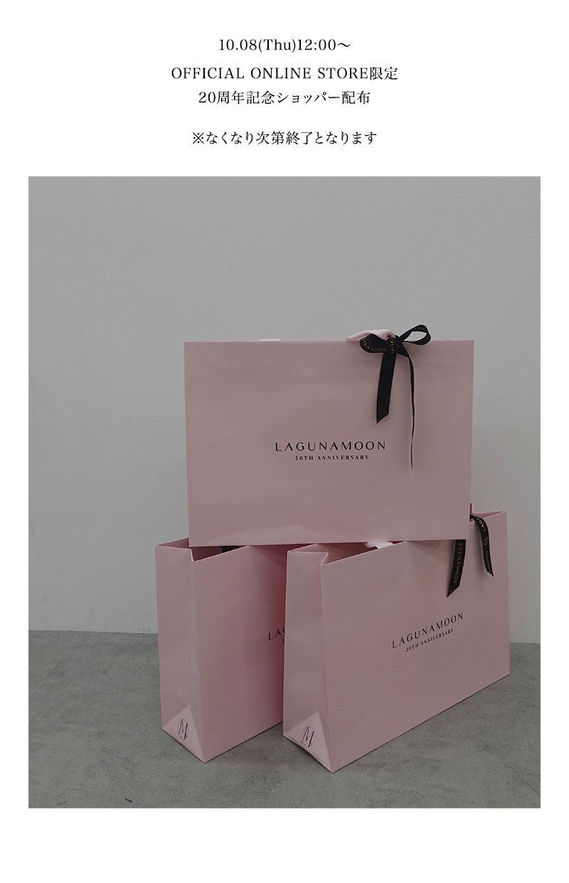 LAGUNAMOON 20th Anniversary 記念ショッパー配布