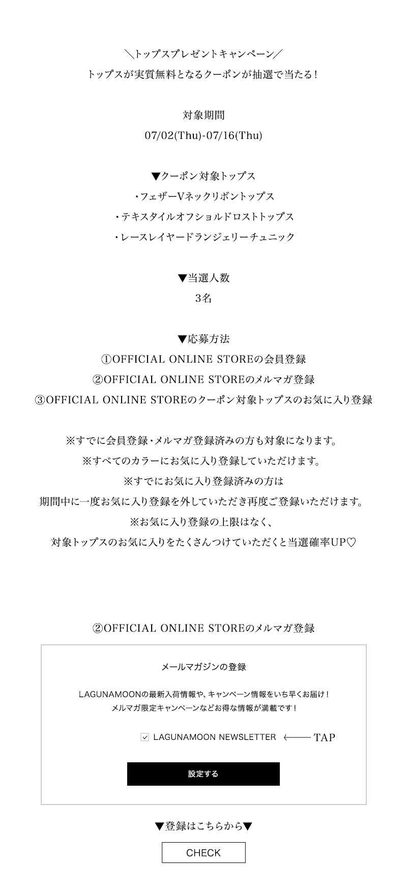 トップスが実質無料となるクーポンが抽選で当たる！