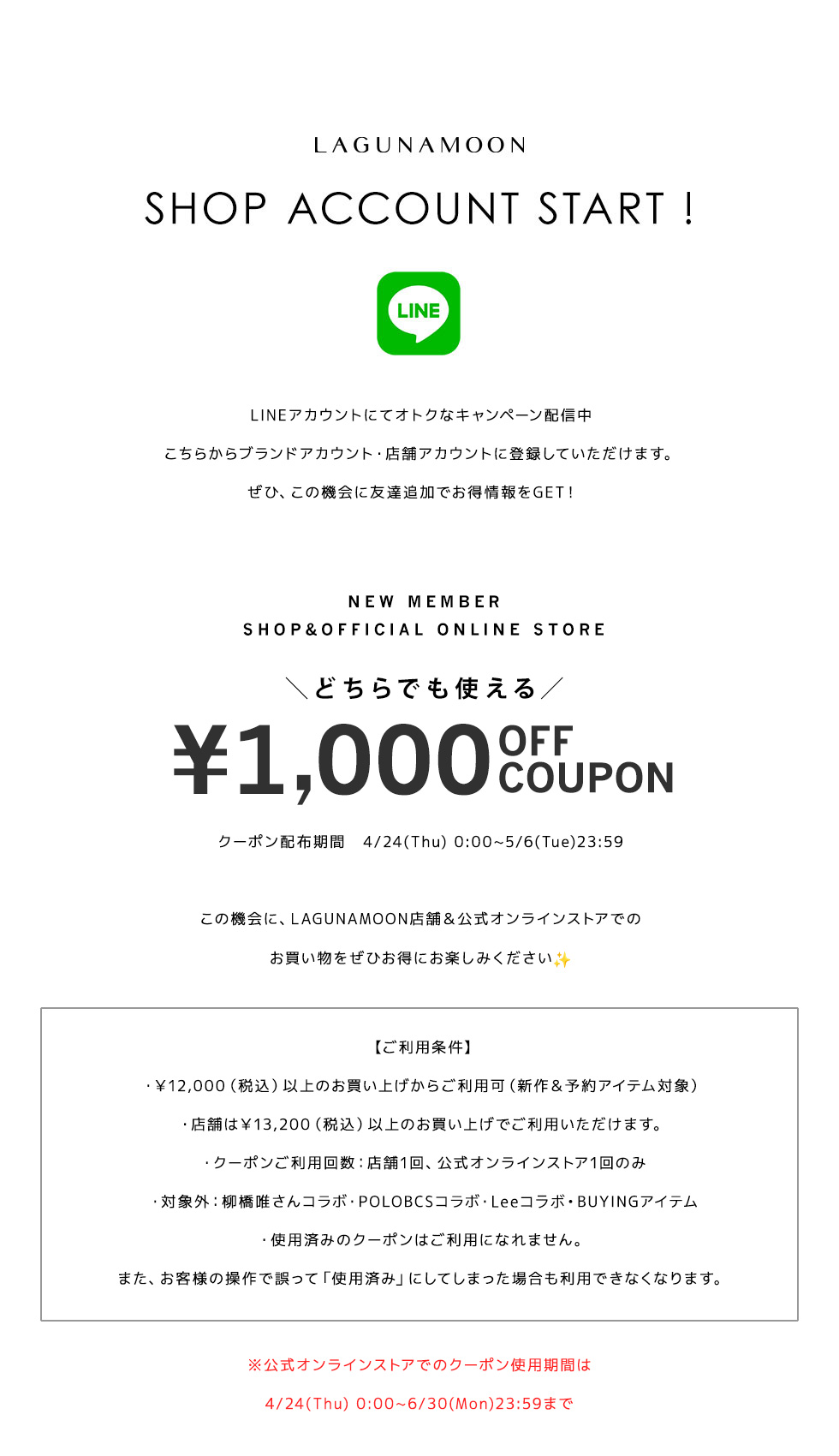 LINE SHOP ACCOUNT START！