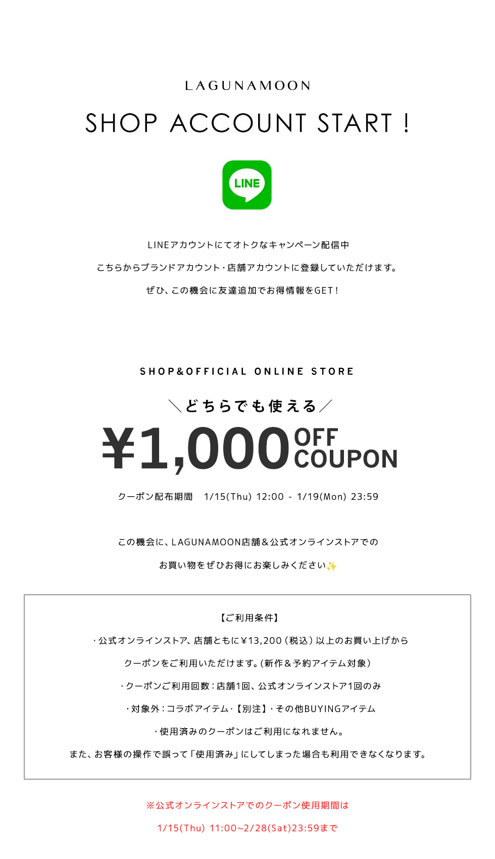 1,000円オフクーポン！＆ LINE SHOP ACCOUNT START！