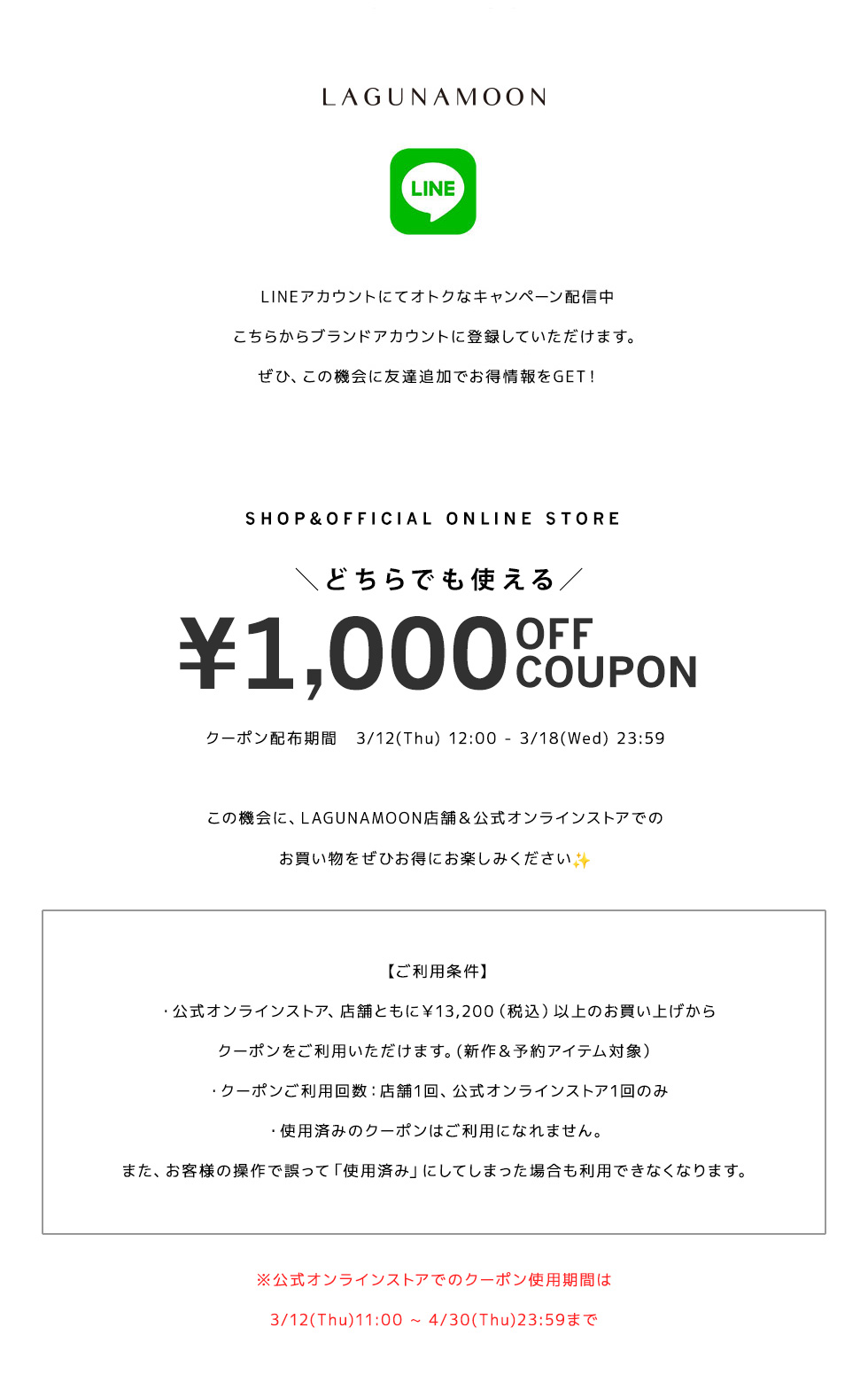 1,000円オフクーポン！＆ LINE ACCOUNT