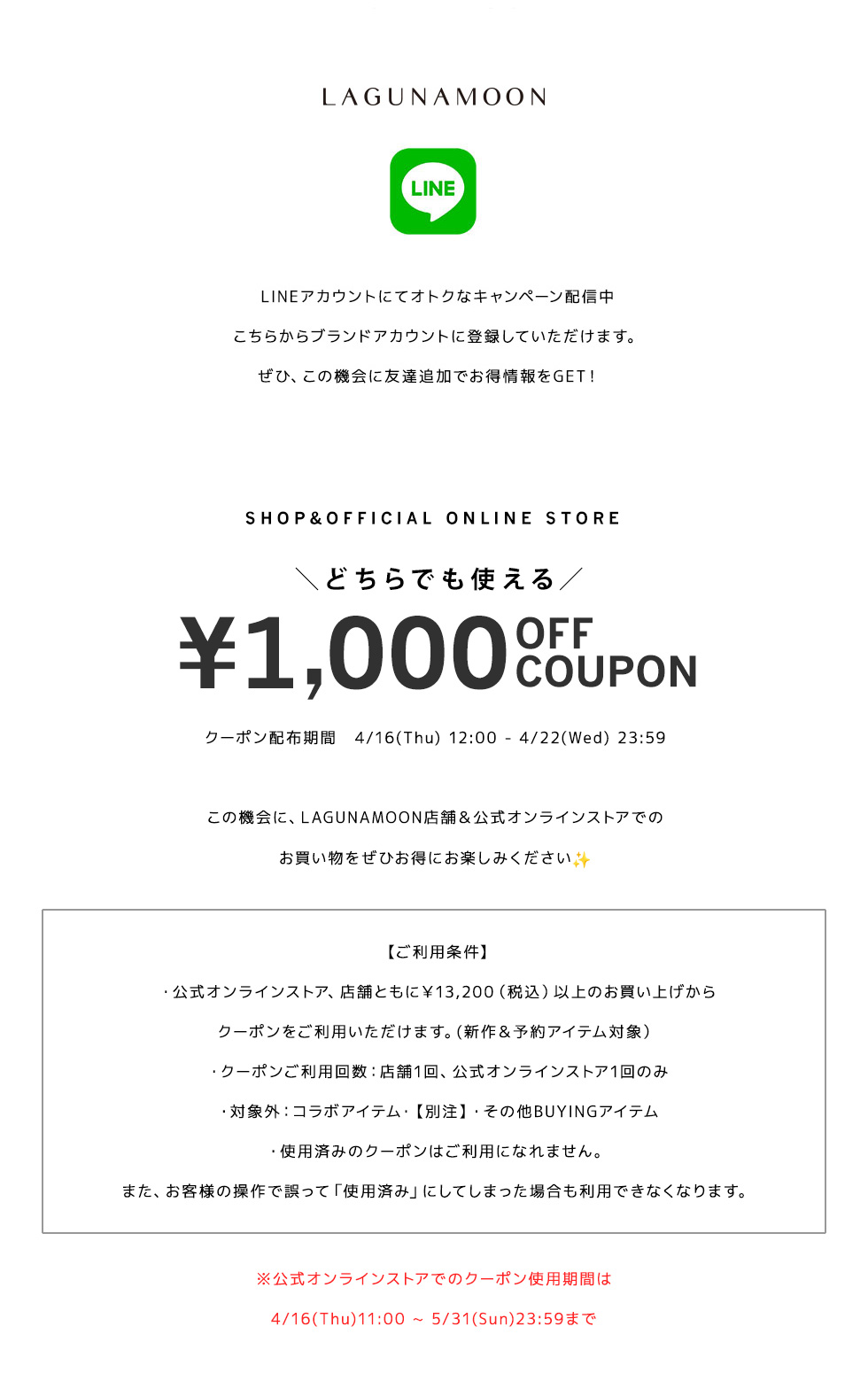 1,000円オフクーポン！＆ LINE ACCOUNT