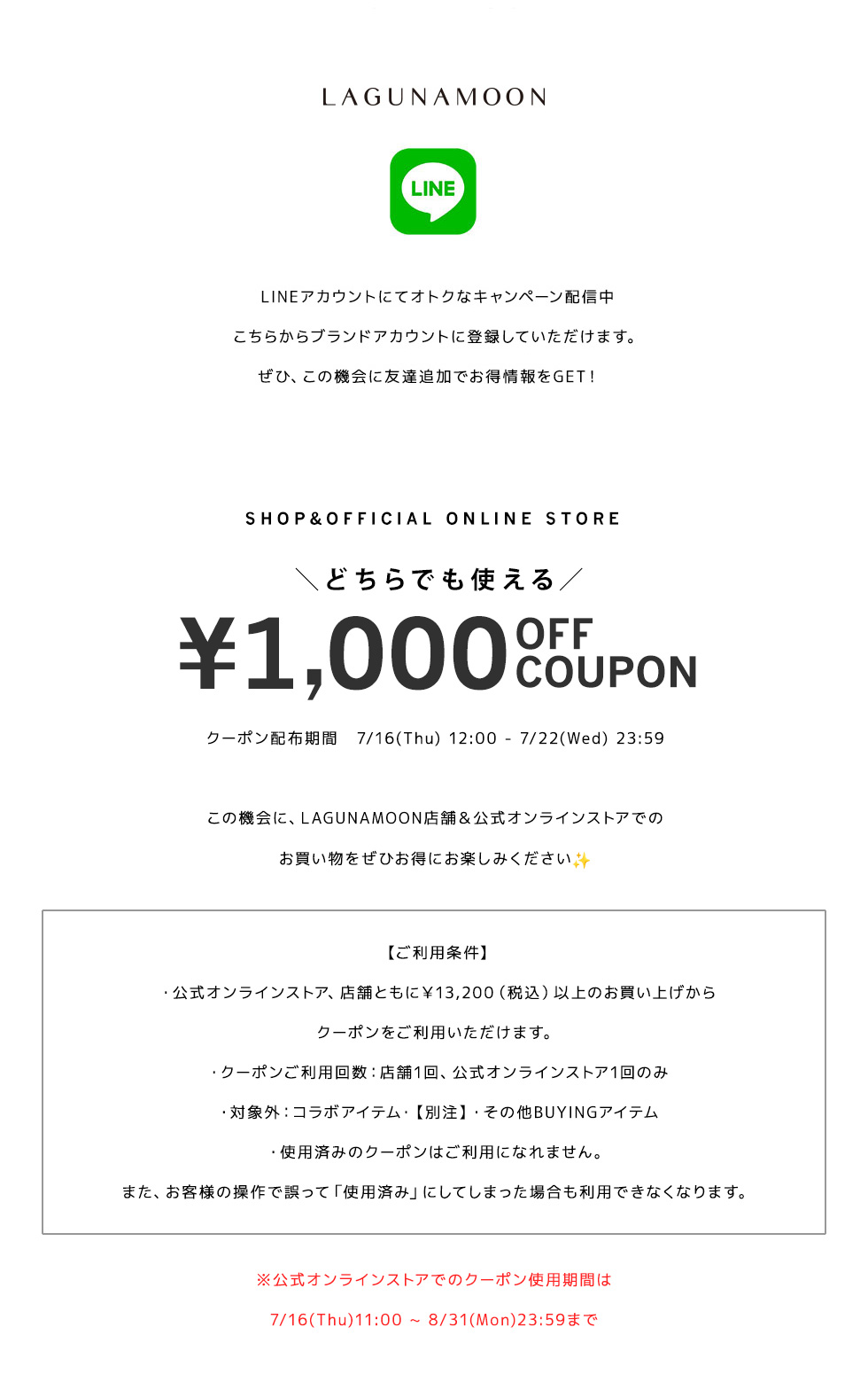 1,000円オフクーポン！＆ LINE ACCOUNT