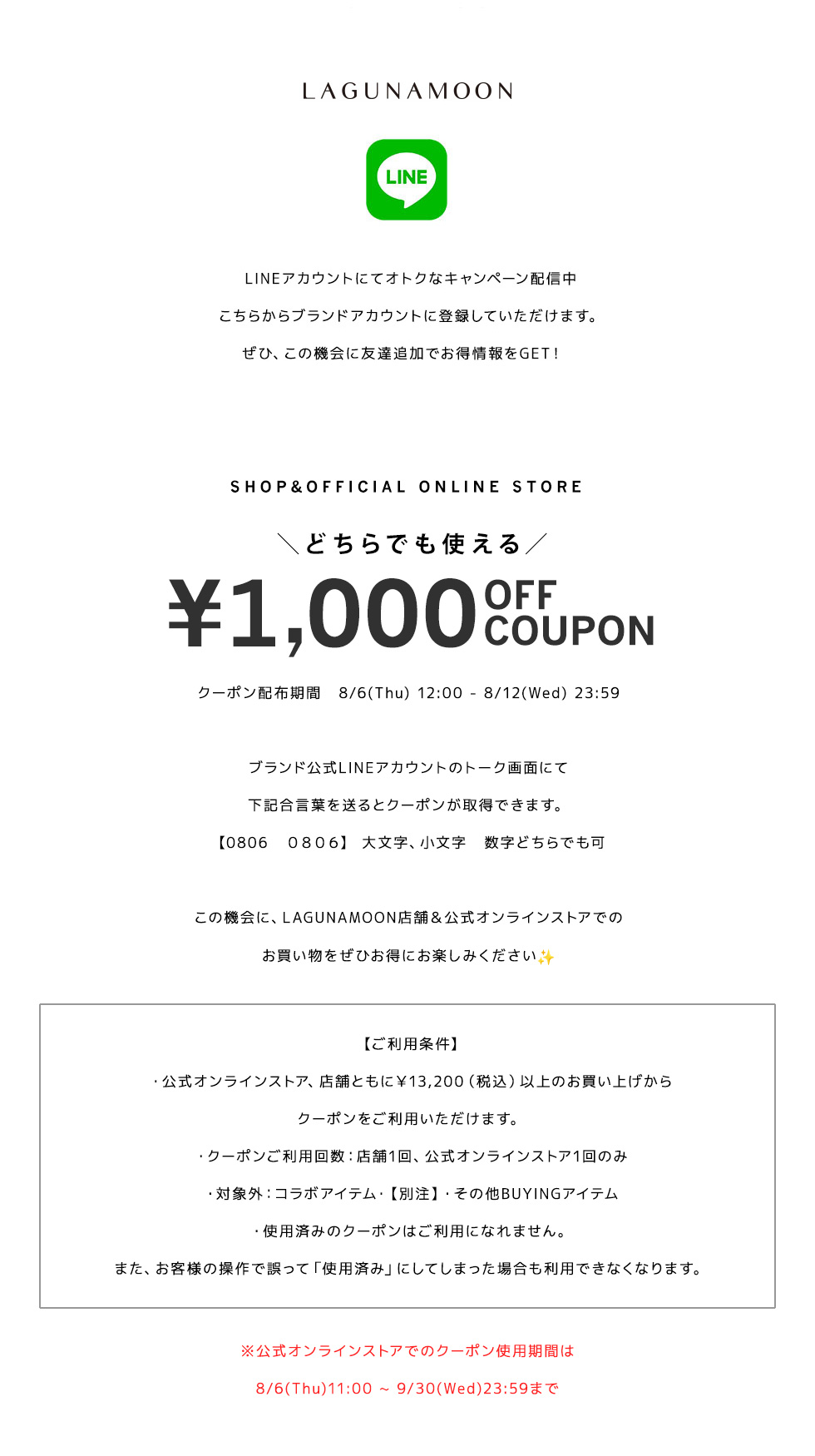 1,000円オフクーポン！＆ LINE ACCOUNT