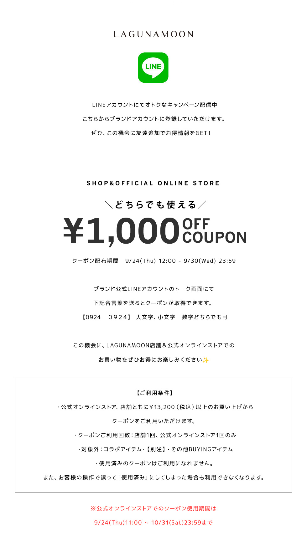 1,000円オフクーポン！＆ LINE ACCOUNT
