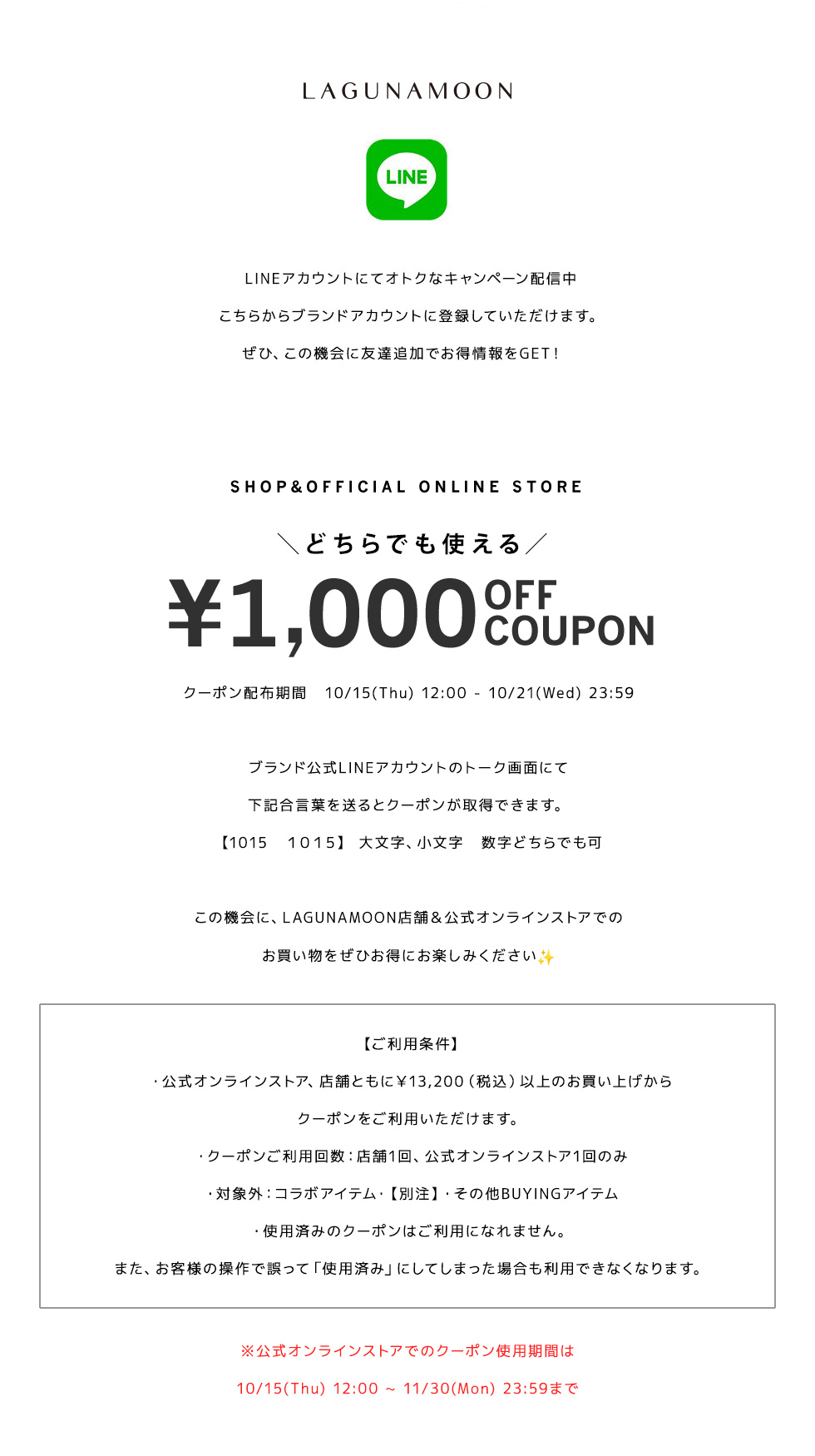 1,000円オフクーポン！＆ LINE ACCOUNT