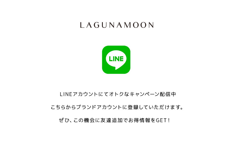 LINE ACCOUNT|LAGUNAMOON|ラグナムーン公式通販 LINE ACCOUNT|LAGUNAMOON|ラグナムーン公式通販