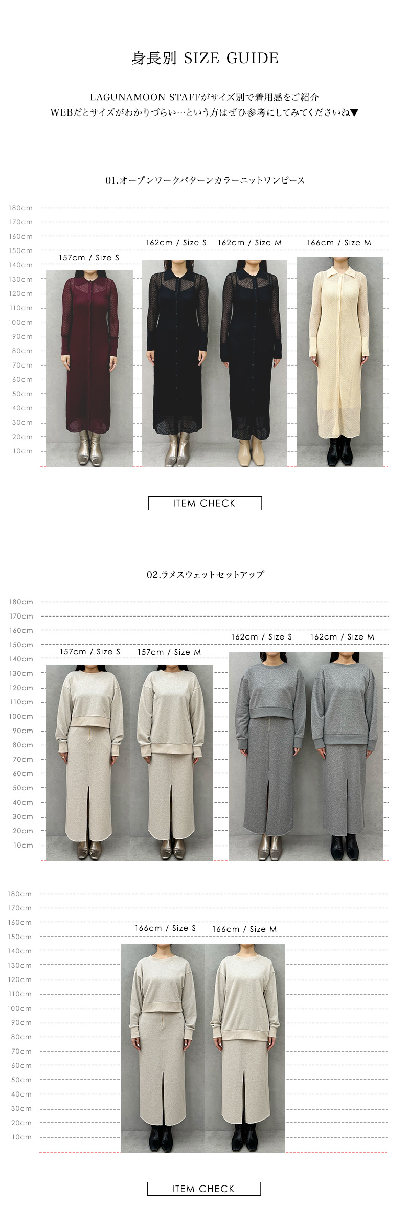 身長別 SIZE GUIDE