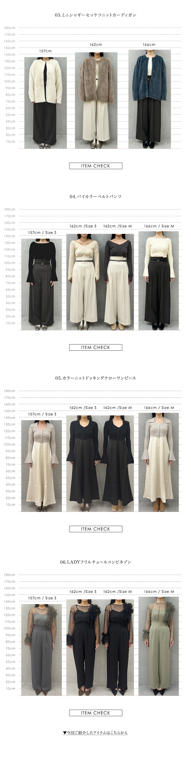 身長別 SIZE GUIDE