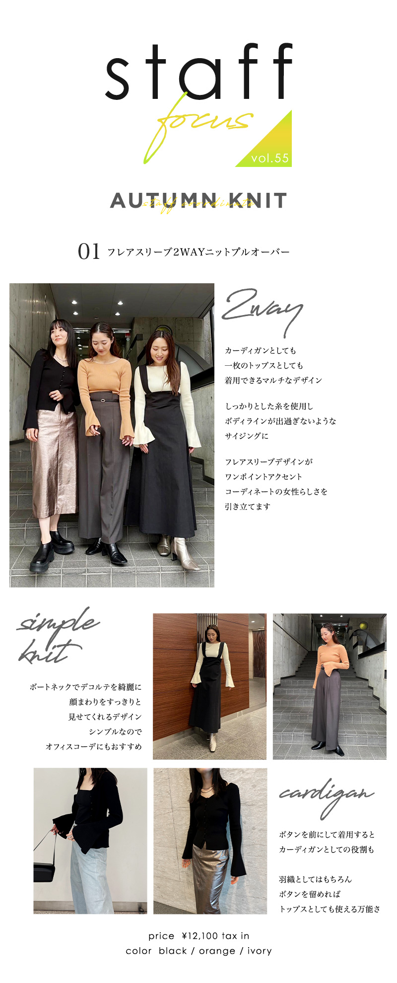 STAFF FOCUS vol.55