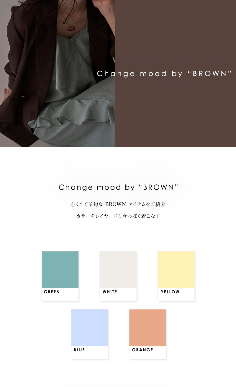 Change mood by “BROWN”