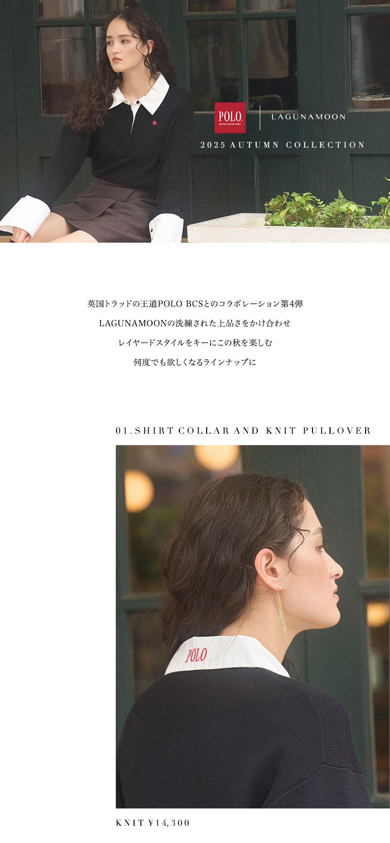 POLO BCS 2025 AUTUMN COLLECTION