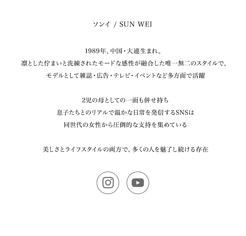 SUN WEI × LAGUNAMOON