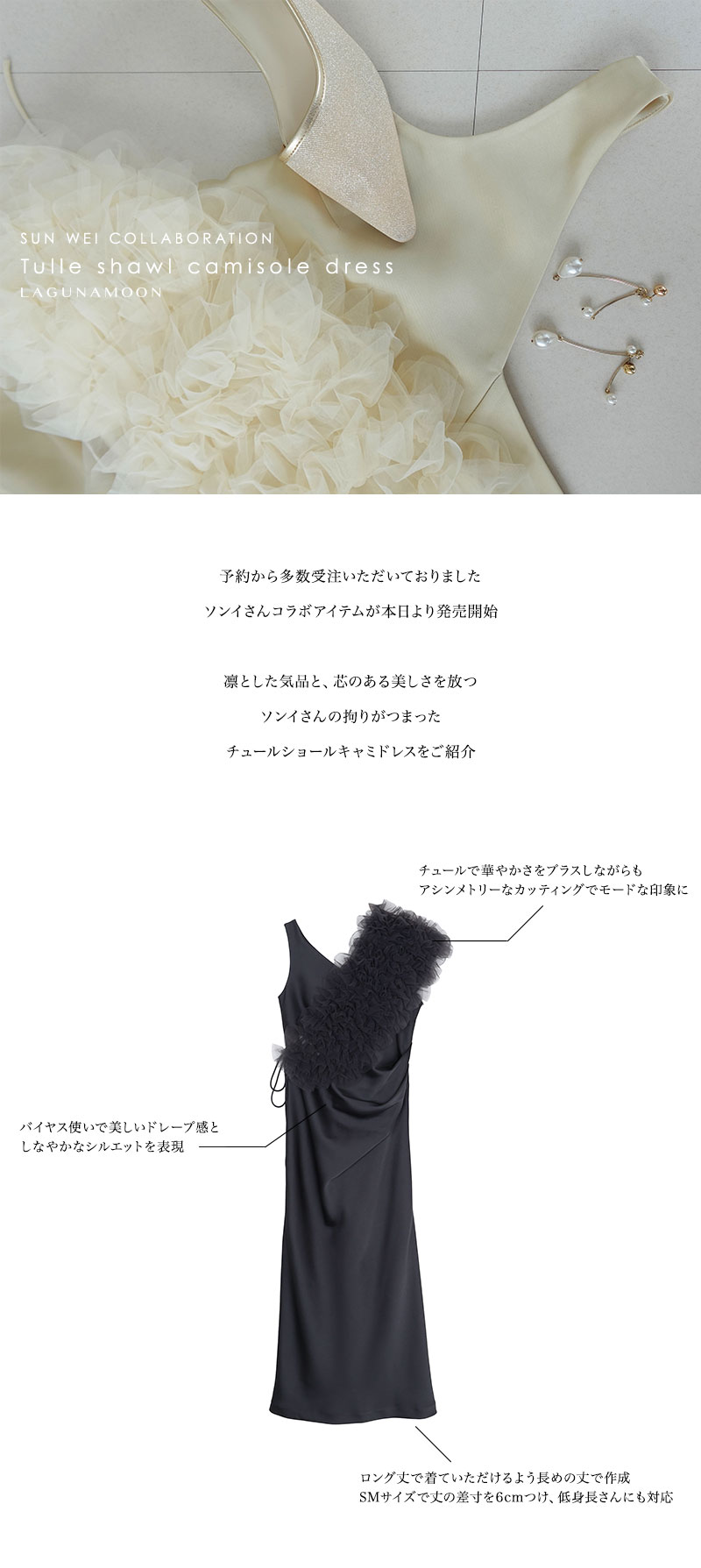 SUN WEI COLLABORATION Tulle shawl camisole dress