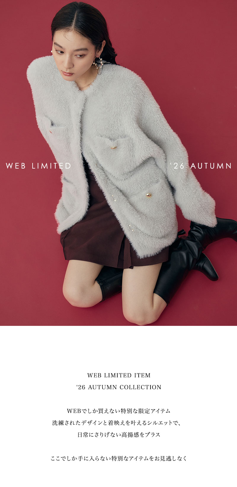 WEB LIMITED ITEM '26 AUTUMN COLLECTION