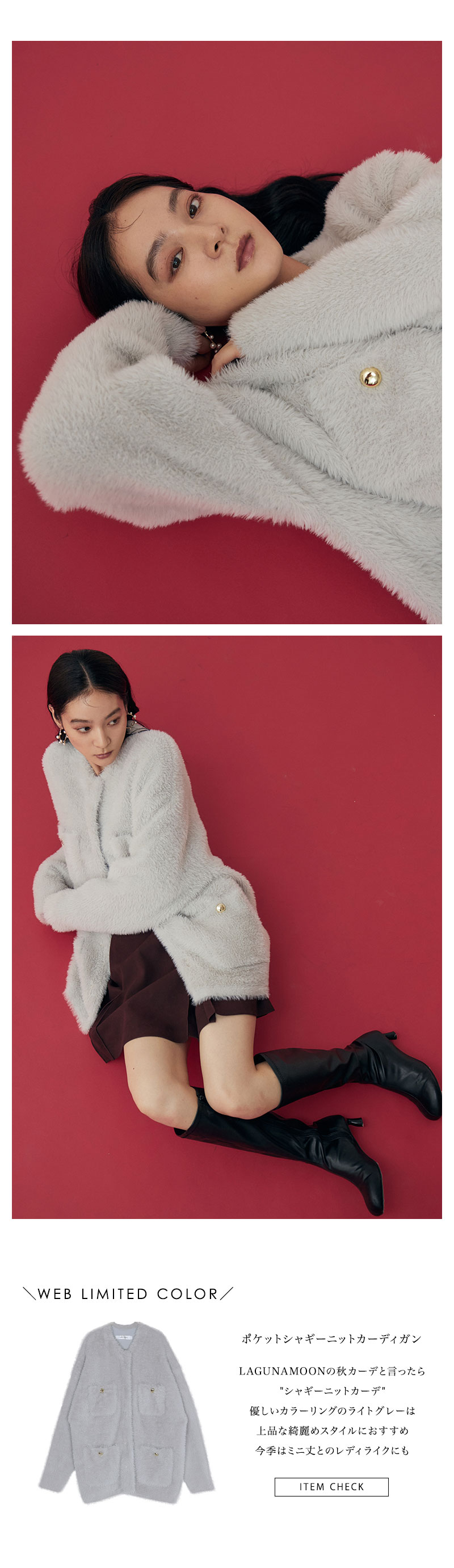 WEB LIMITED ITEM '26 AUTUMN COLLECTION