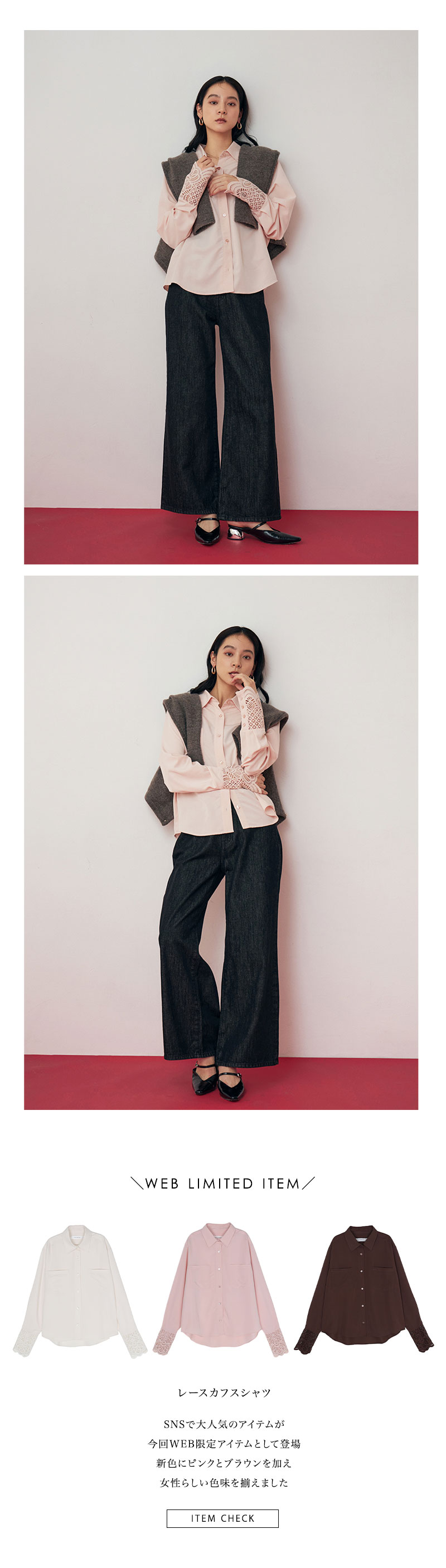 WEB LIMITED ITEM '26 AUTUMN COLLECTION