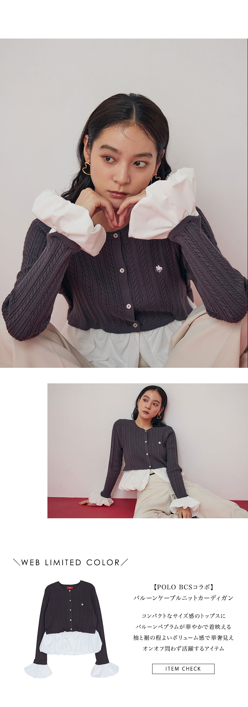 WEB LIMITED ITEM '26 AUTUMN COLLECTION