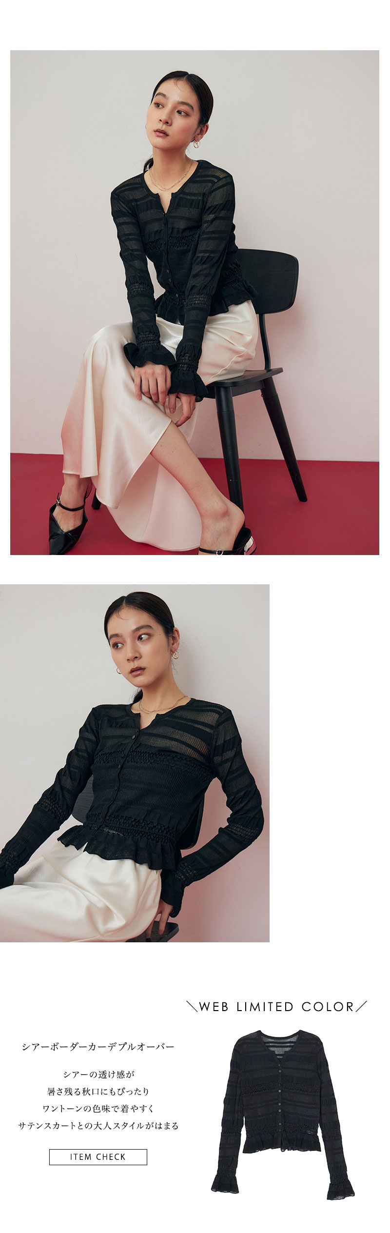 WEB LIMITED ITEM '26 AUTUMN COLLECTION