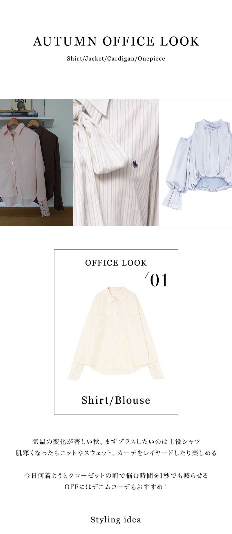 AUTUMN OFFICE LOOK
