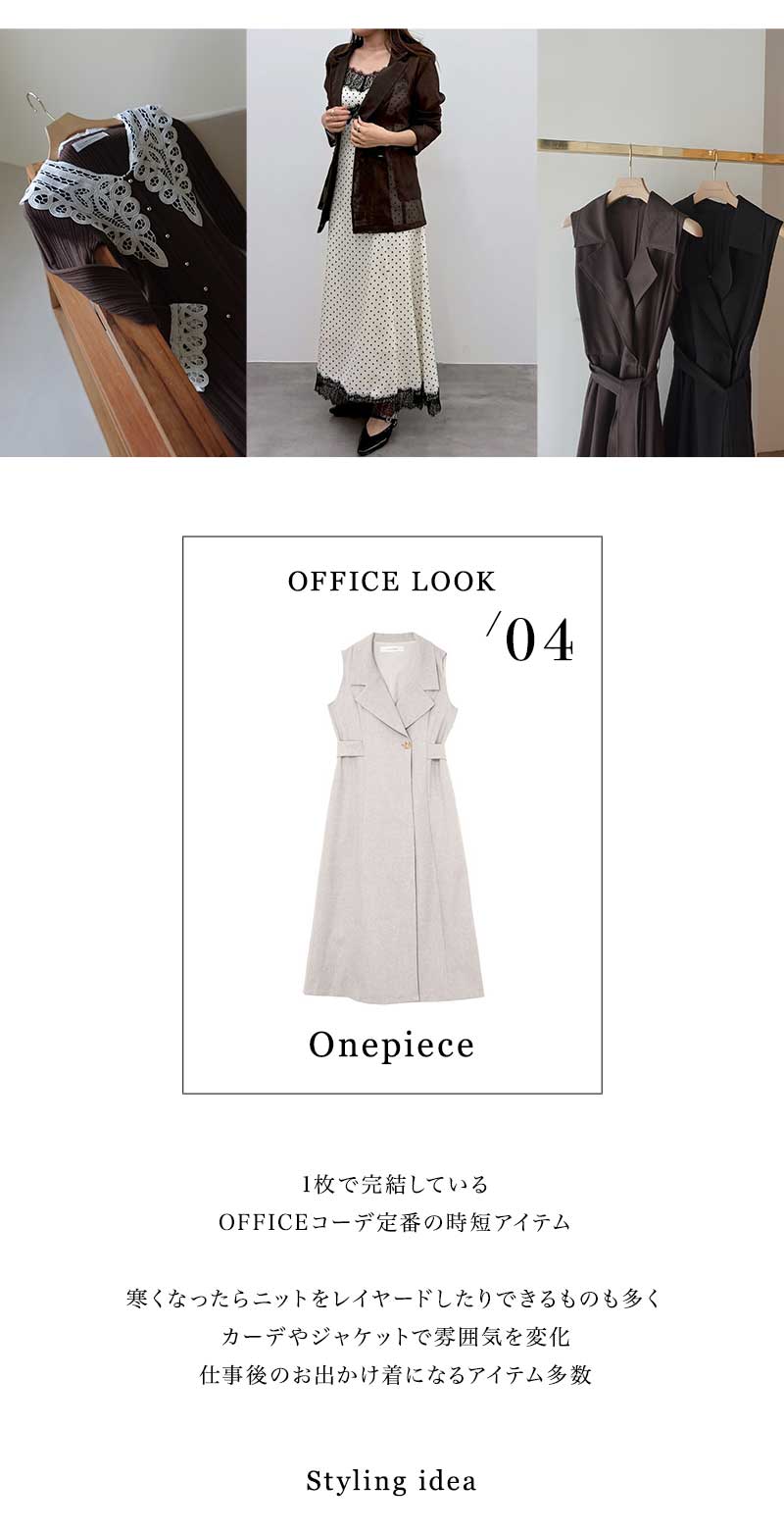 AUTUMN OFFICE LOOK