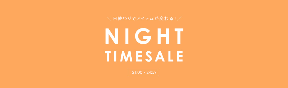 【日替わり】NIGHT TIMESALE