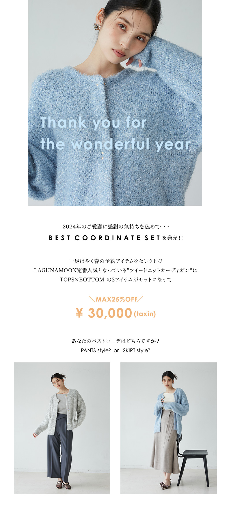 BEST COORDINATE SET 着画